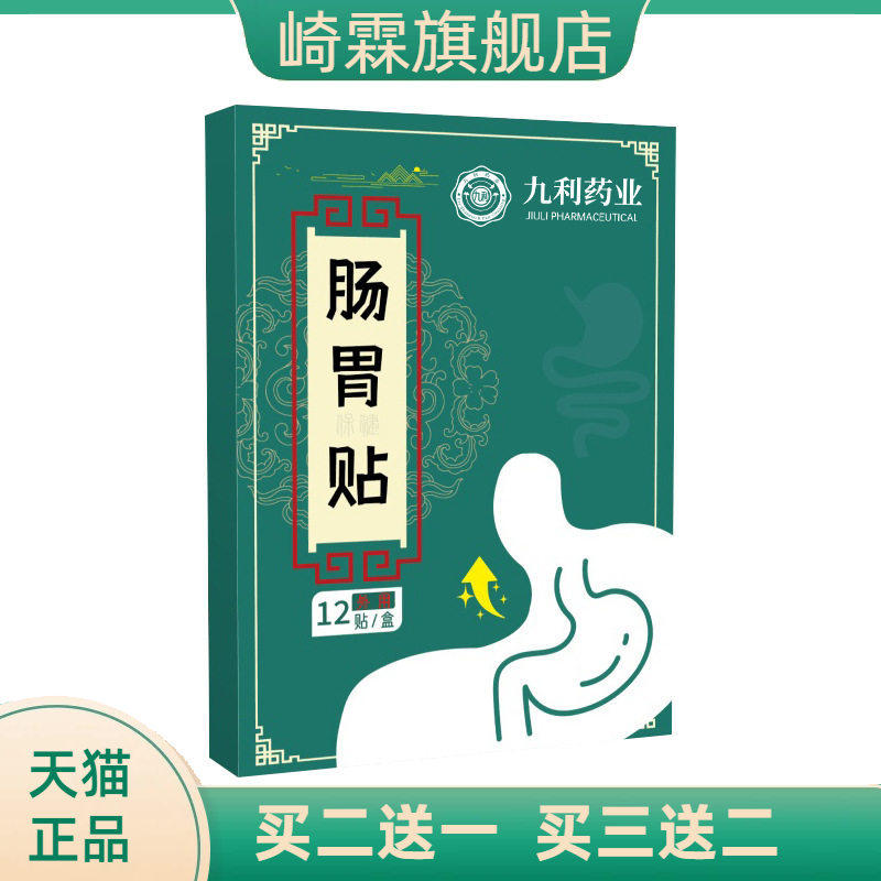 肠胃贴官方旗舰店三伏贴艾草贴艾