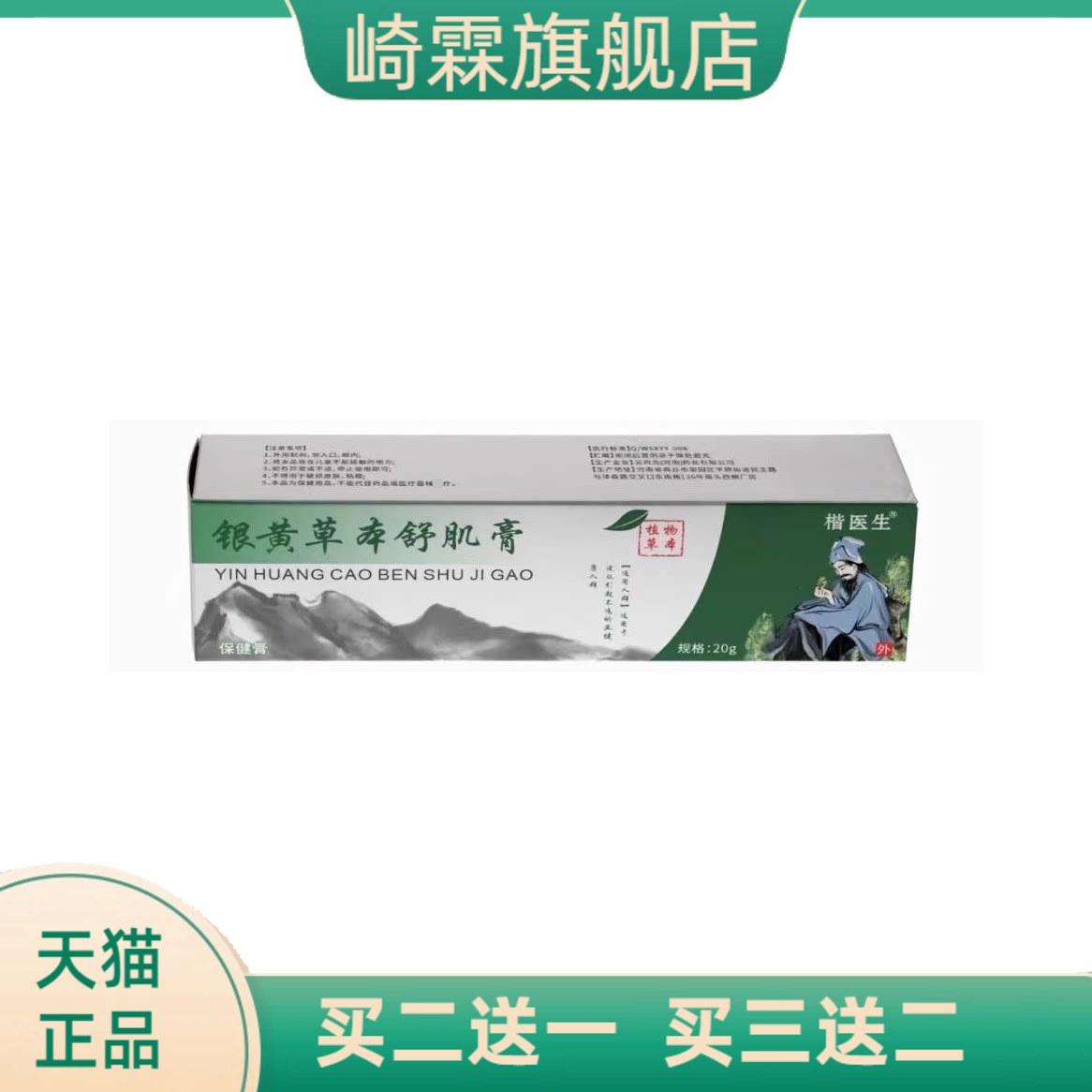 银黄草本精粹舒肌膏外用安肌