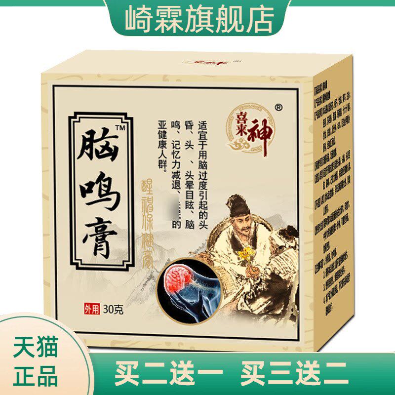 脑鸣膏头部护理用脑过度头晕头