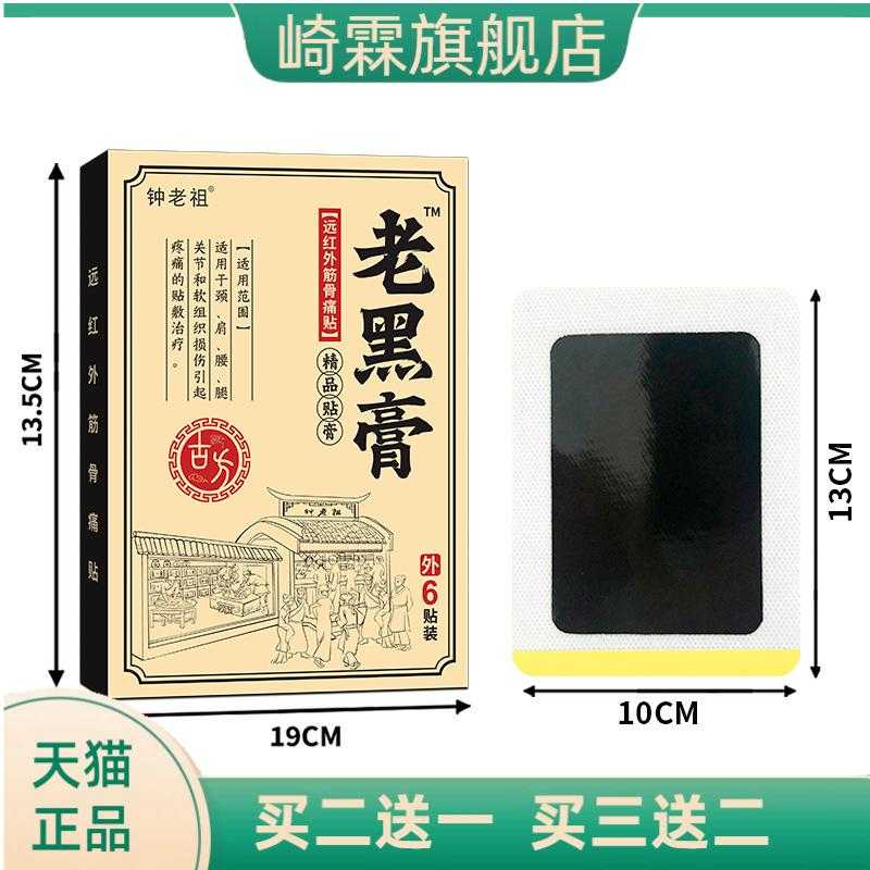 盛牛老黑膏钟老祖黑膏膏药贴膝盖