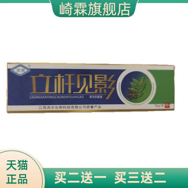 灵芙立杆见影草本抑菌膏15g外用