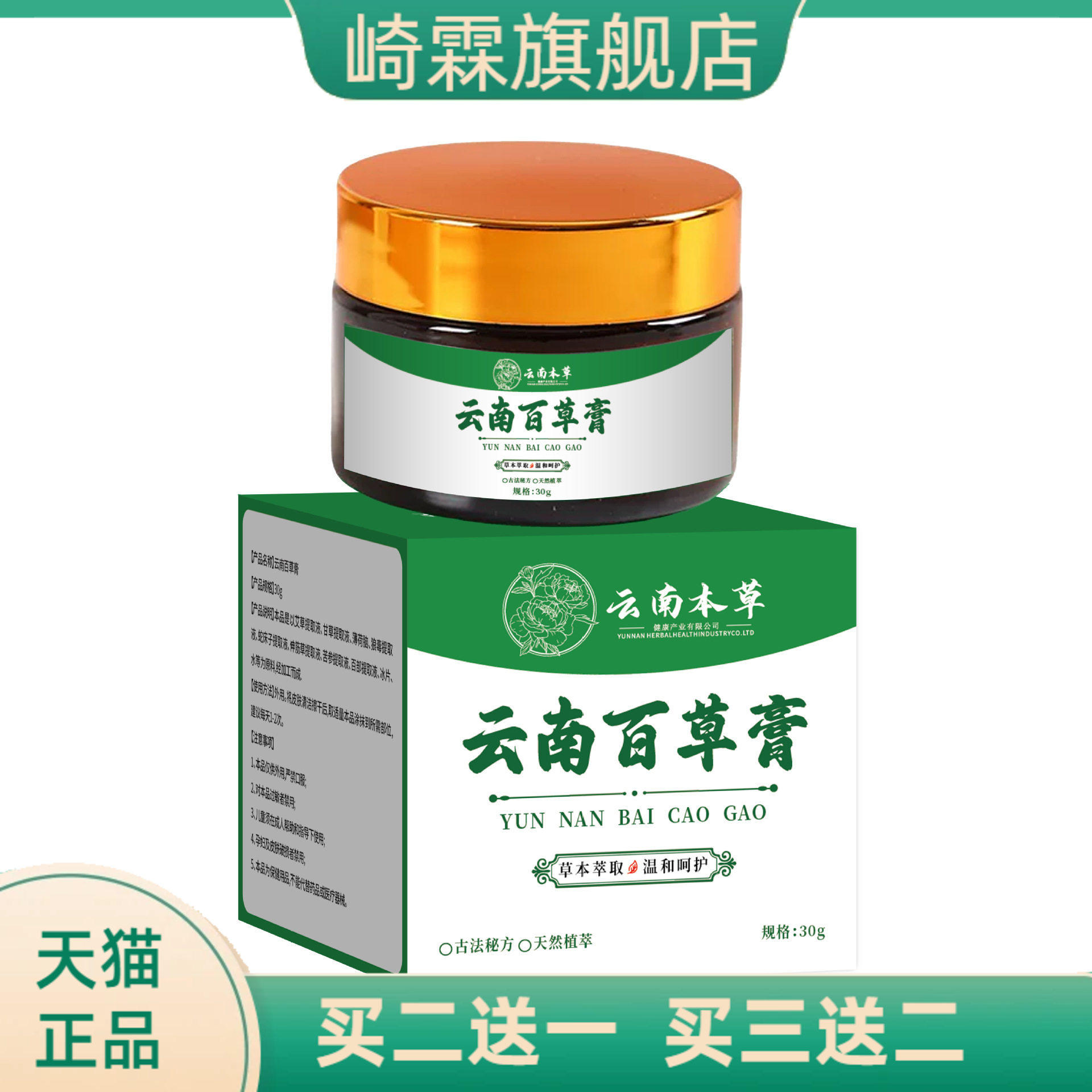 云南本草百草膏草本精华皮肤红肿