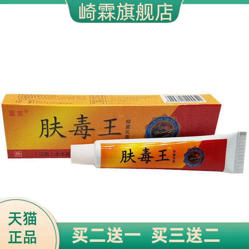 蓝宏肤毒王草本乳膏皮肤外用软膏