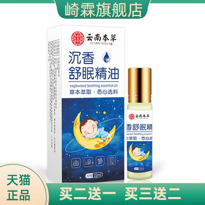 沉香舒眠精油官方旗舰店正品百草