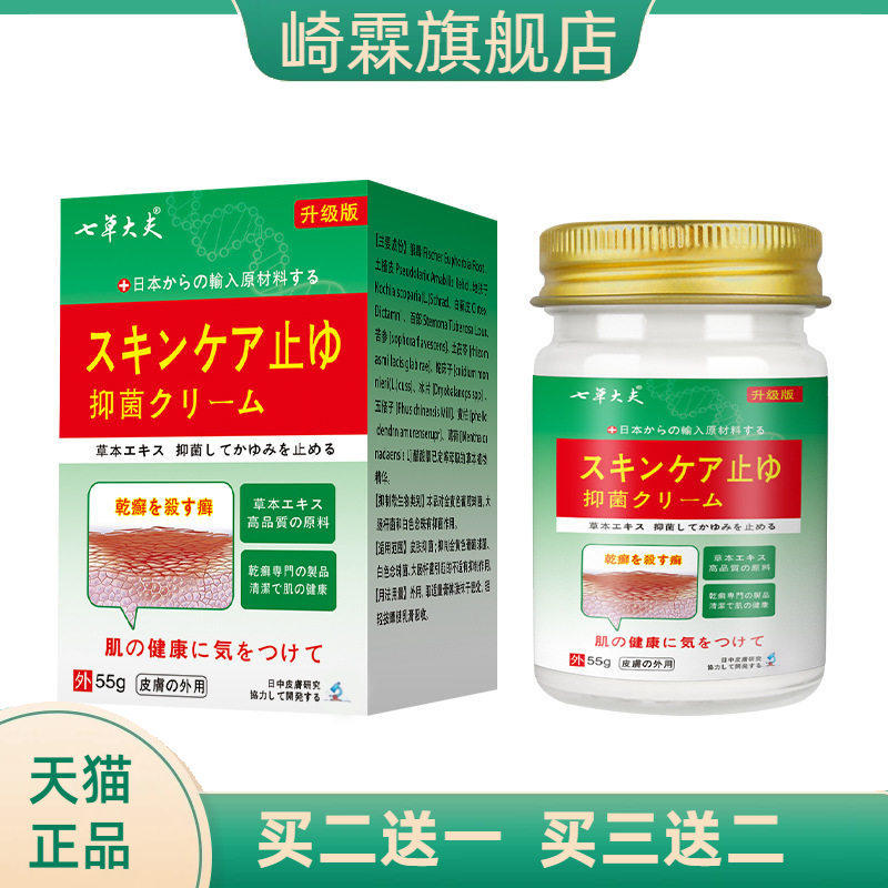 七草大夫日抑菌膏草本通用皮肤瘙痒顽固药膏瓶装