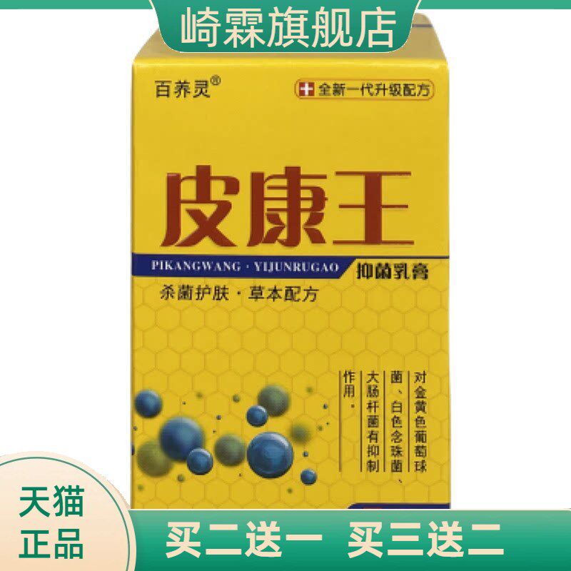 正品皮康王抑菌乳膏皮肤瘙痒