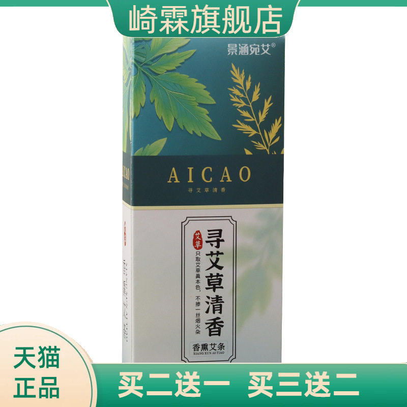 香熏艾条家用艾灸条室内外防蚊虫