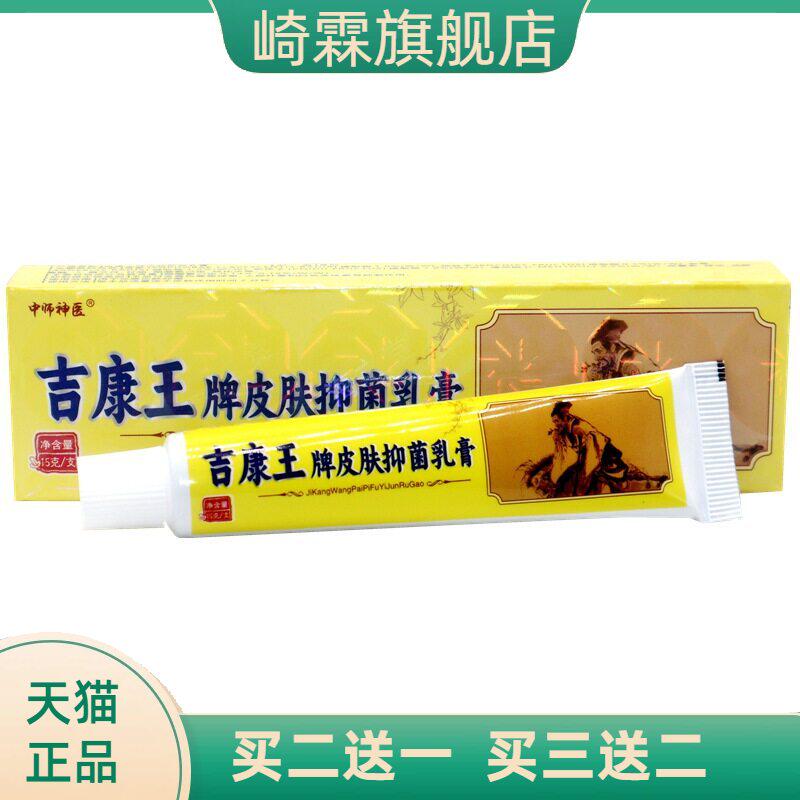 中师神医毒康王草本外用乳膏吉康