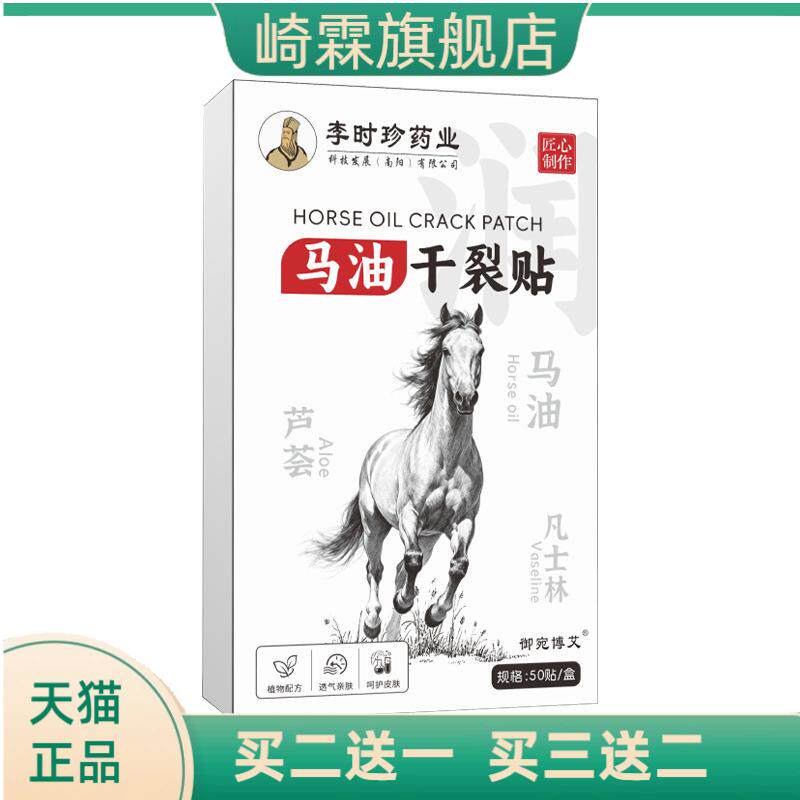 马油干燥贴手足冬季手指干燥皲裂