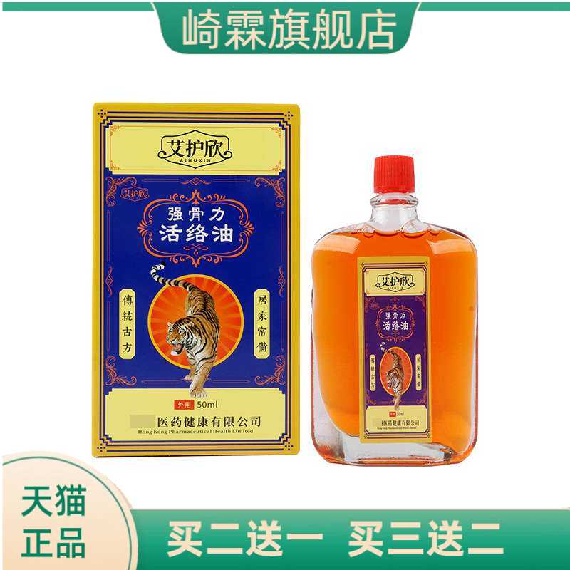 强骨力活络油颈肩腰腿膝盖护理油