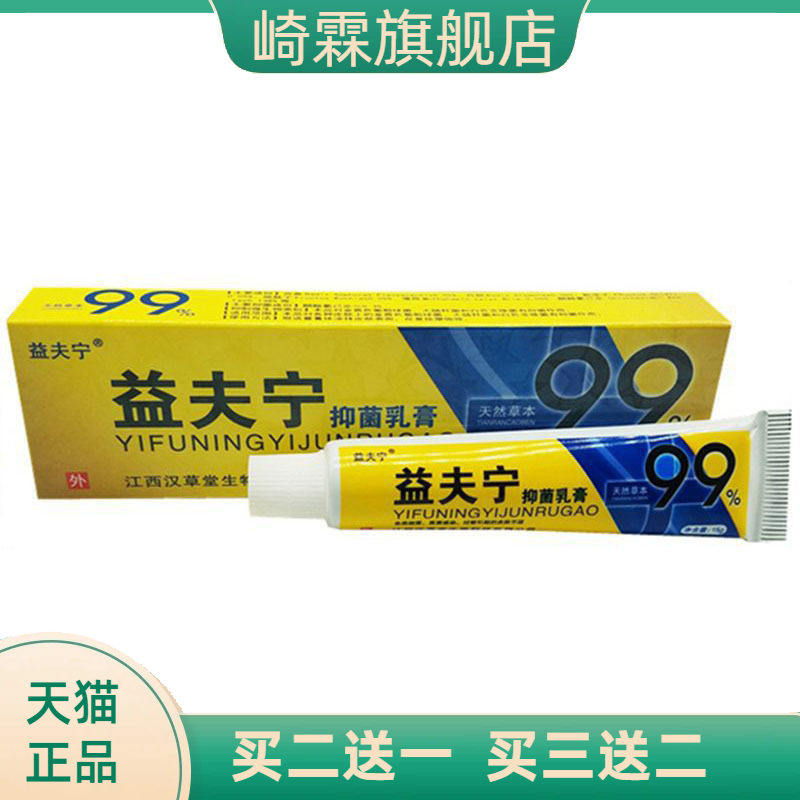 益夫宁益夫宁草本乳膏皮肤外用软膏