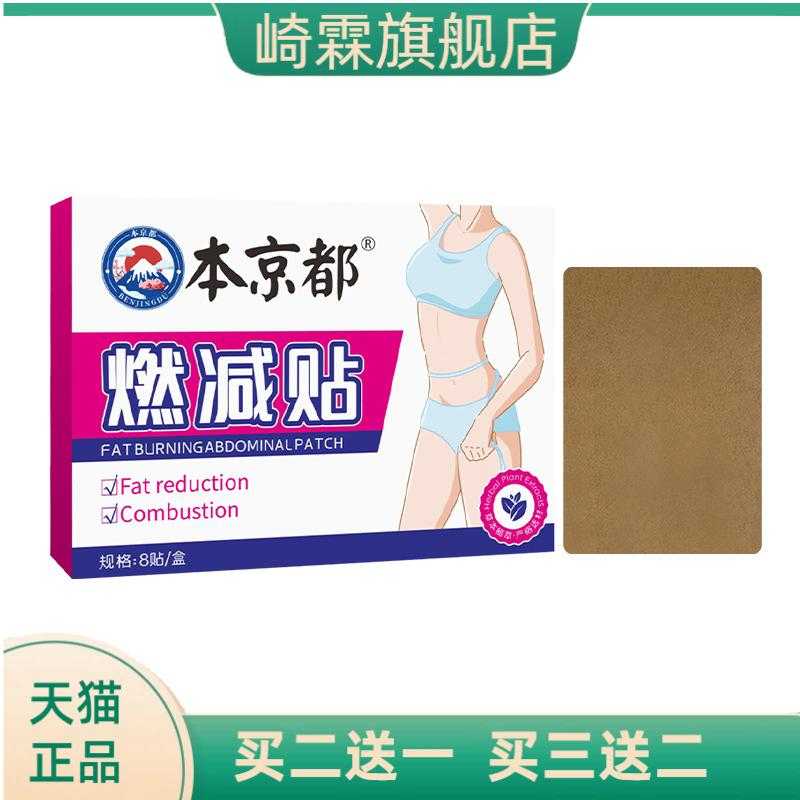 本京都燃减贴身体护理贴肚脐贴