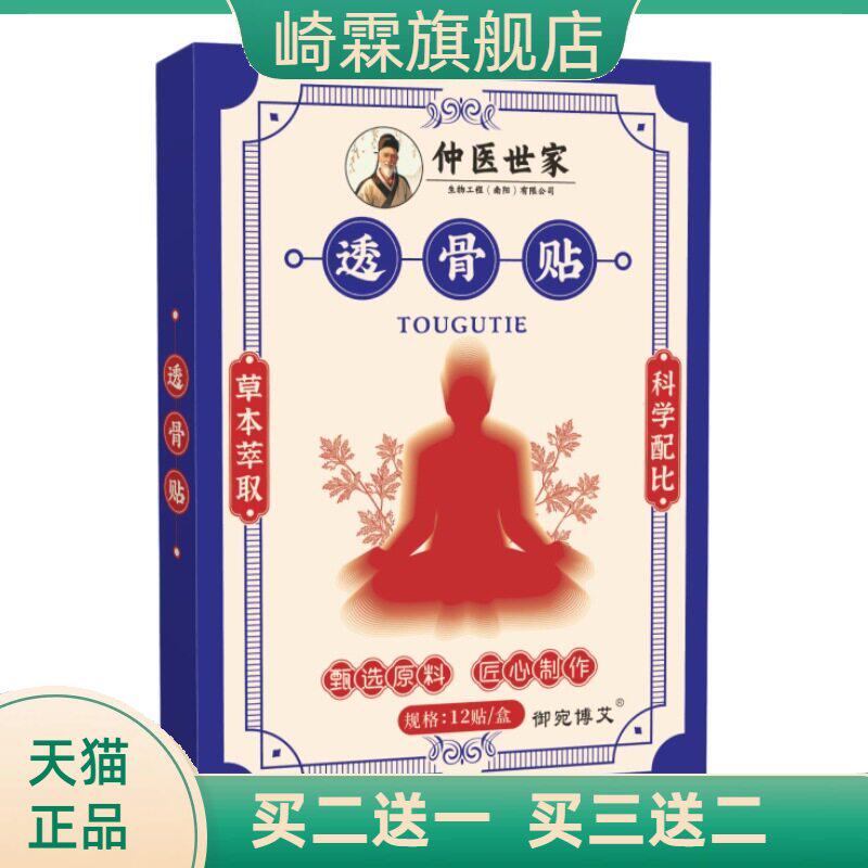 透骨贴仲医世家颈椎贴膏肩颈贴