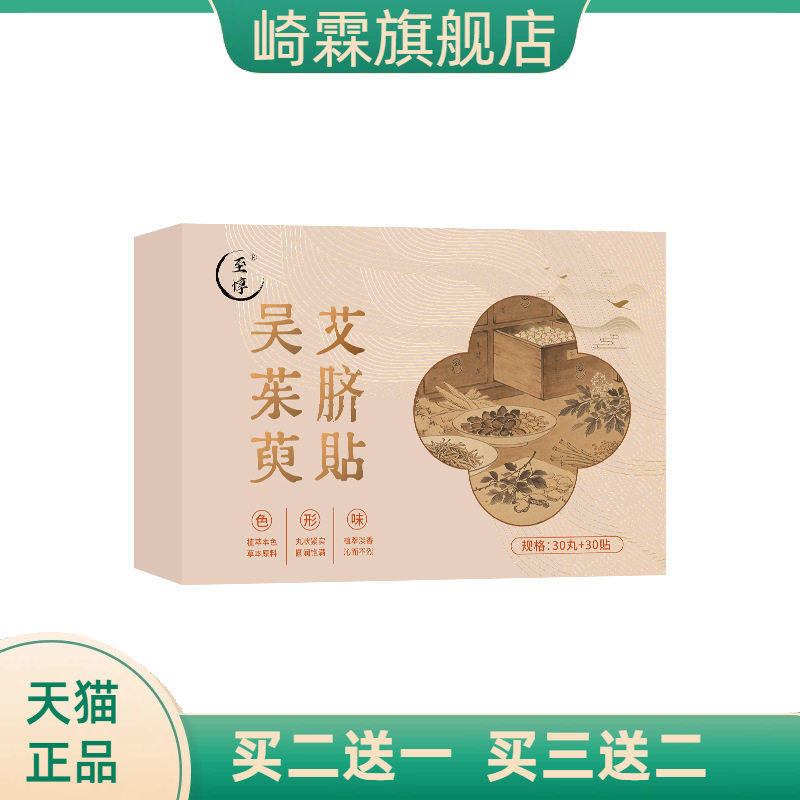 新升级吴茱萸艾脐贴艾绒桂圆草本