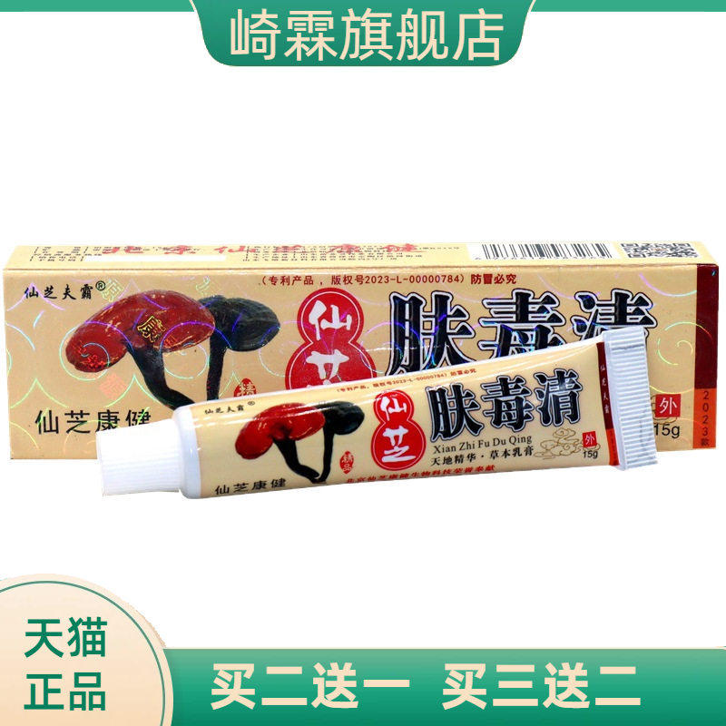 仙芝夫霸肤毒清新北京康宁天芝