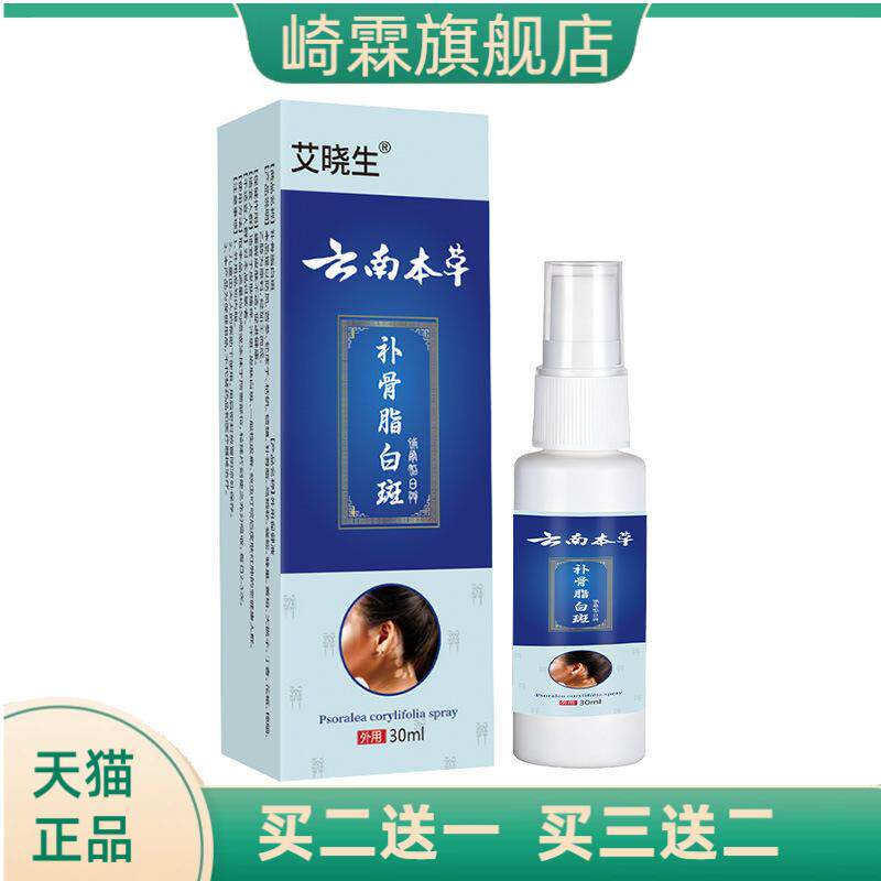 补骨脂白斑白斑液花斑白癜癬风膏