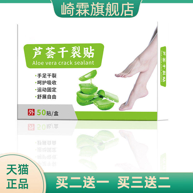 芦荟干燥贴透气胶手足皮肤皲裂脸