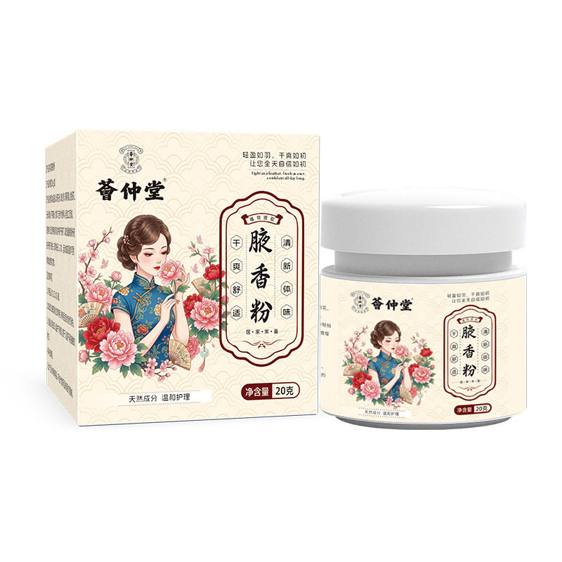 荟仲堂腋香粉腋下清新止汗体味汗