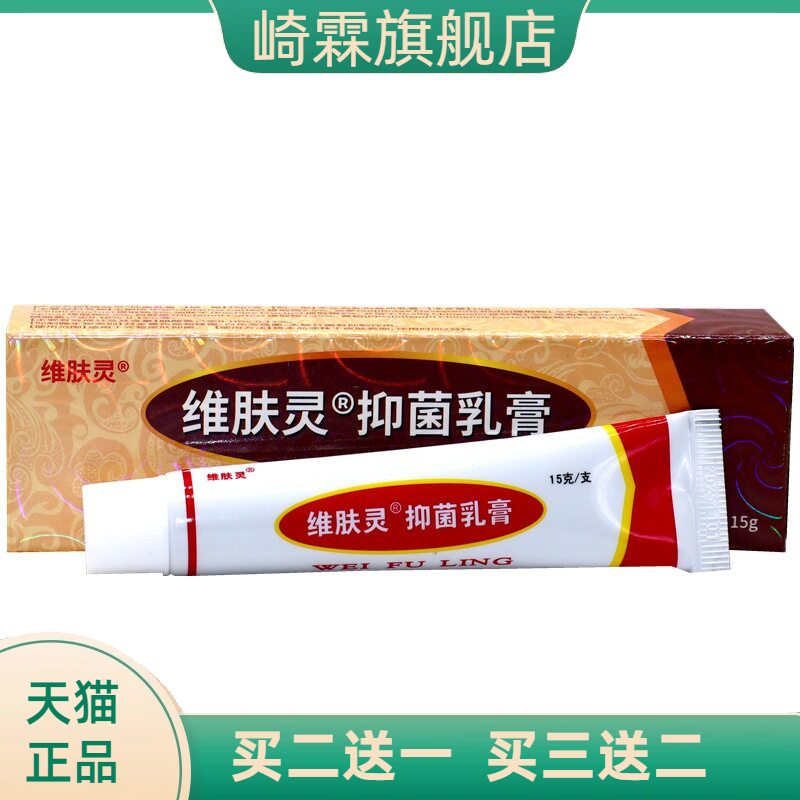 报恩药坊维肤灵剂草本植物乳膏