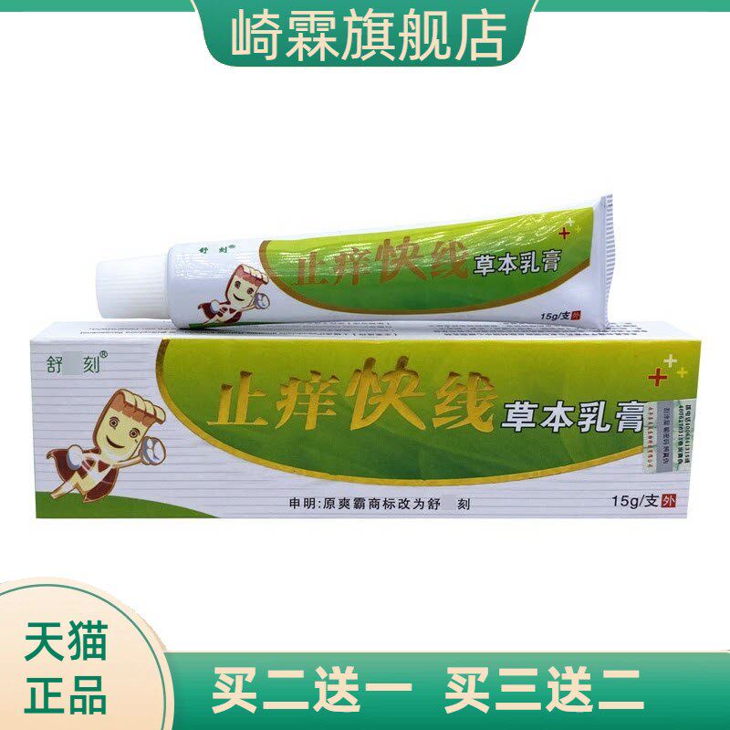 舒必刻快线本乳膏外用软膏
