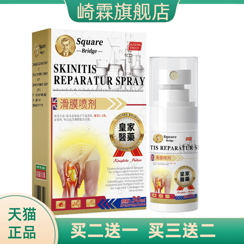 关节滑膜损伤外敷专用膝盖关节撕