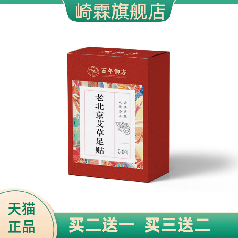 足贴老北京艾草竹醋足部脚贴护理