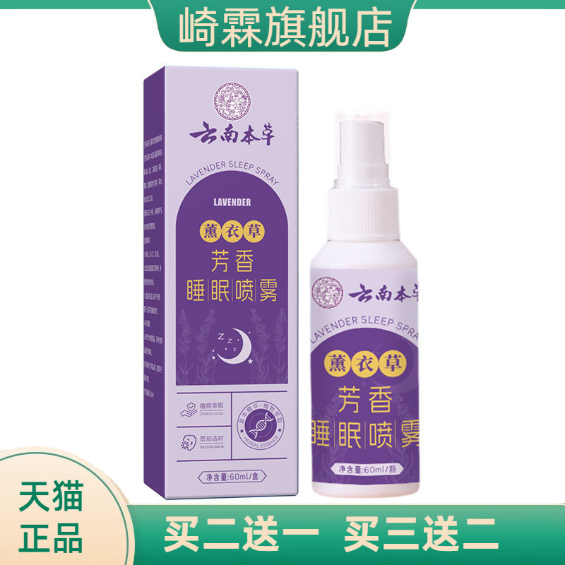 薰衣草芳香睡眠喷雾舒眠缓解疲劳