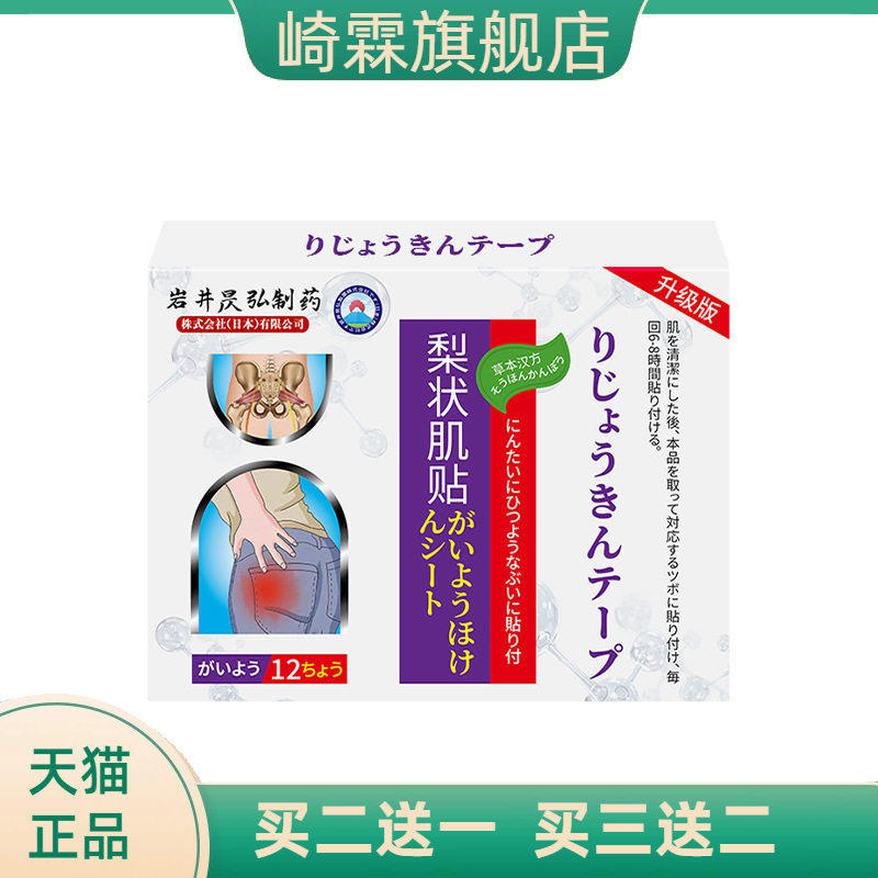 岩井昃弘梨状肌型膏药专用贴坐骨
