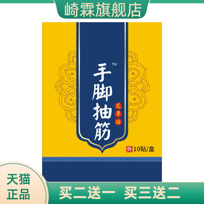 国医制药艾草贴手脚抽筋热敷贴