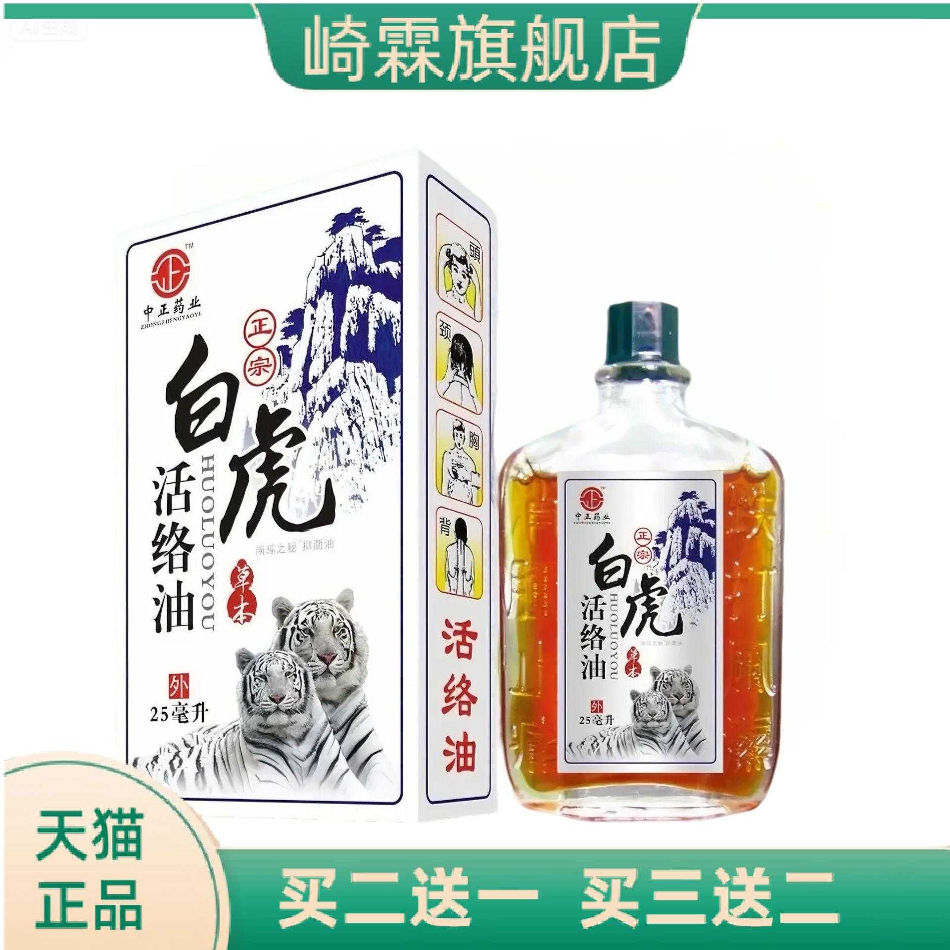 中正药业活洛油颈肩腰腿红花油