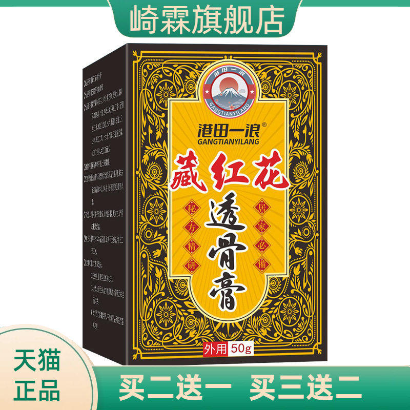 藏红花透骨膏筋络透骨液透骨贴
