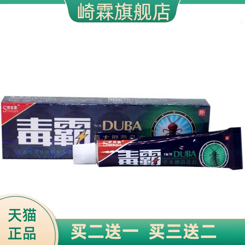 舒立嘉毒霸乳膏江西鸿海草本软膏