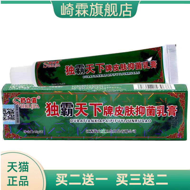 舒立嘉独霸天下毒霸草本乳膏皮肤
