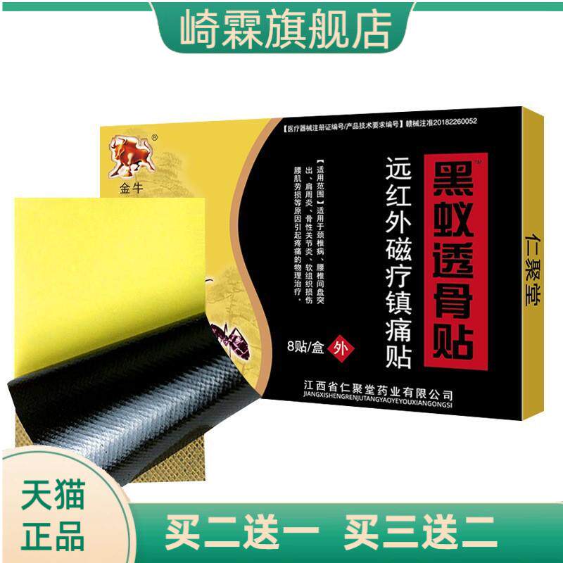 黑蚁透骨贴远红外磁疗镇膏药贴老