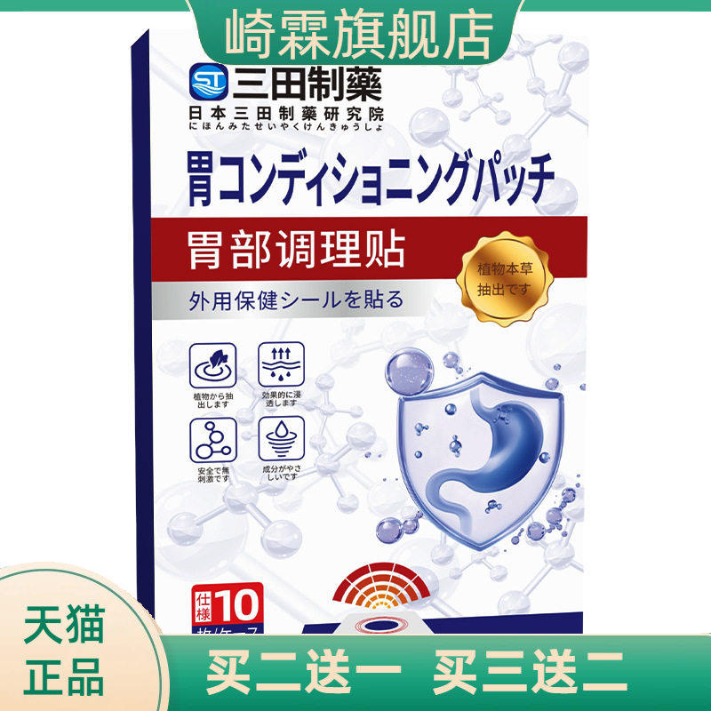 胃部调理贴外用保健贴肚胀贴