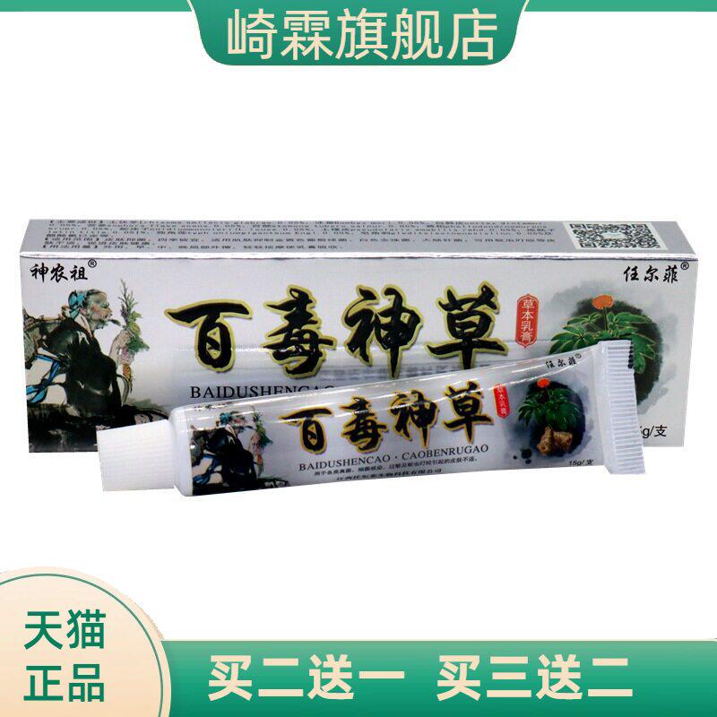 百毒神草乳膏软膏任尔菲草本抑菌