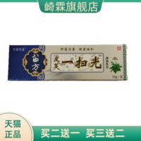 千鼎百盛苗方皮芙一扫光15g抑菌消毒健康温和