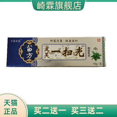 千鼎百盛苗方皮芙一扫光15g抑菌