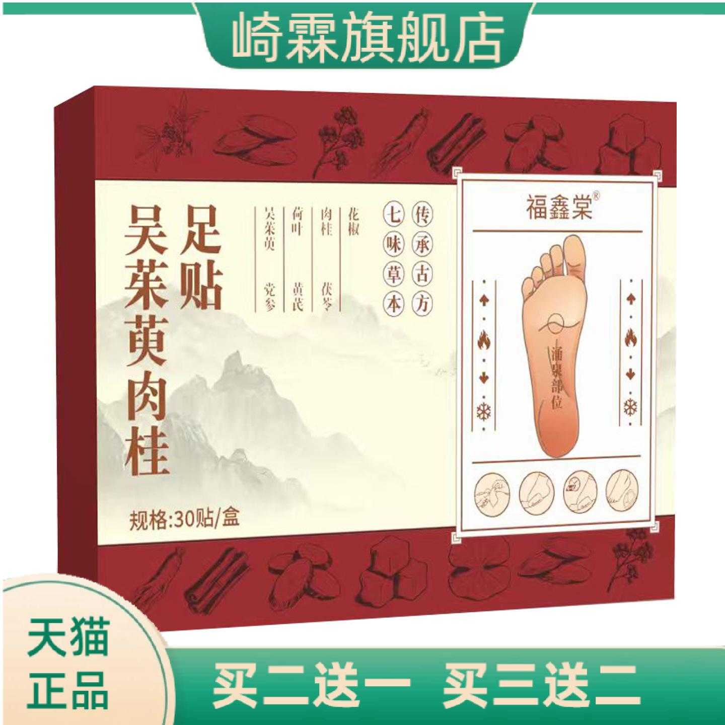 肉桂足贴涌泉贴上热下寒足部