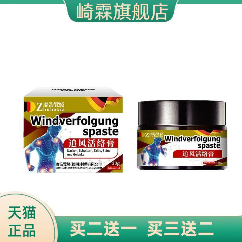 德国靡浩览娅追风活络膏颈椎腰腿