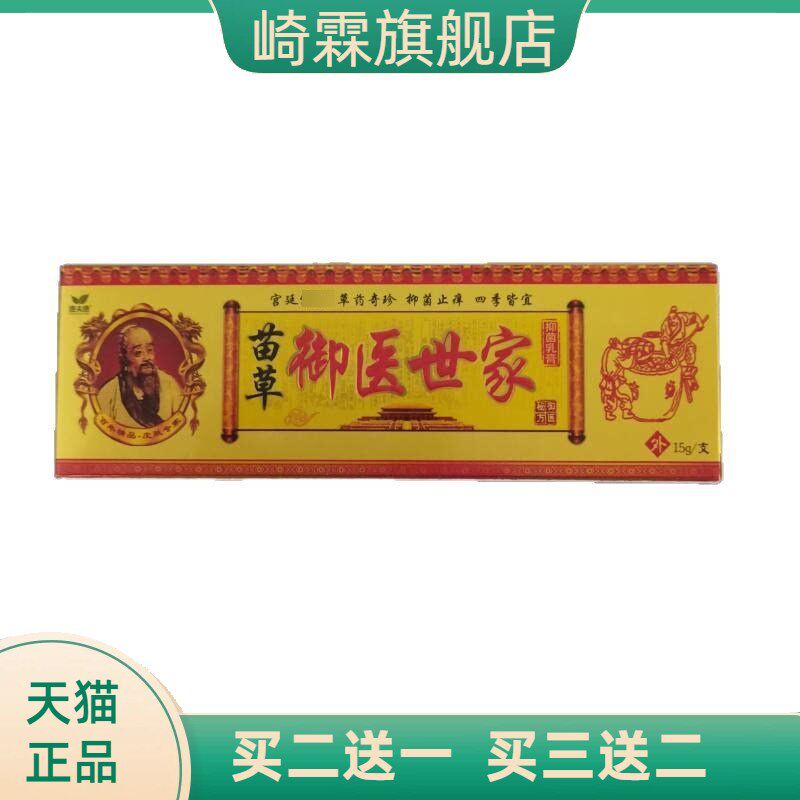 康夫康苗草御医世家15g宫廷草药奇珍抑菌四季皆宜