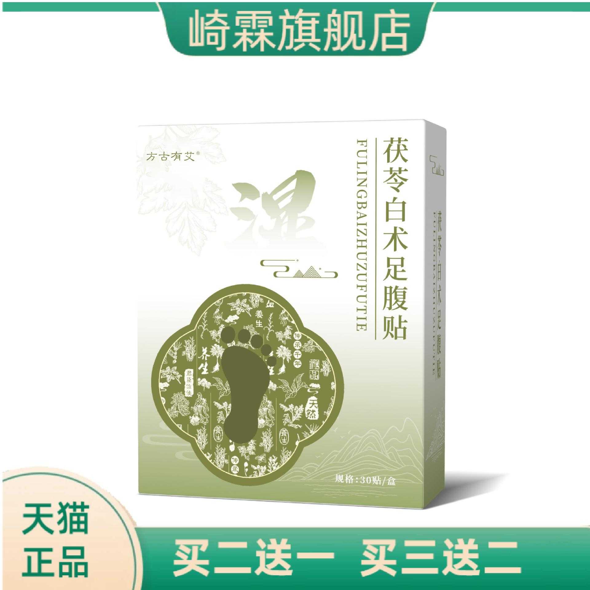 茯苓白术足腹贴艾草足贴足底贴