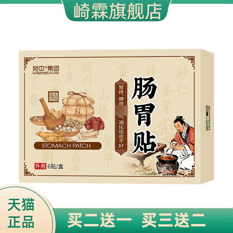肠胃保健贴胃胀消化积食贴胃寒