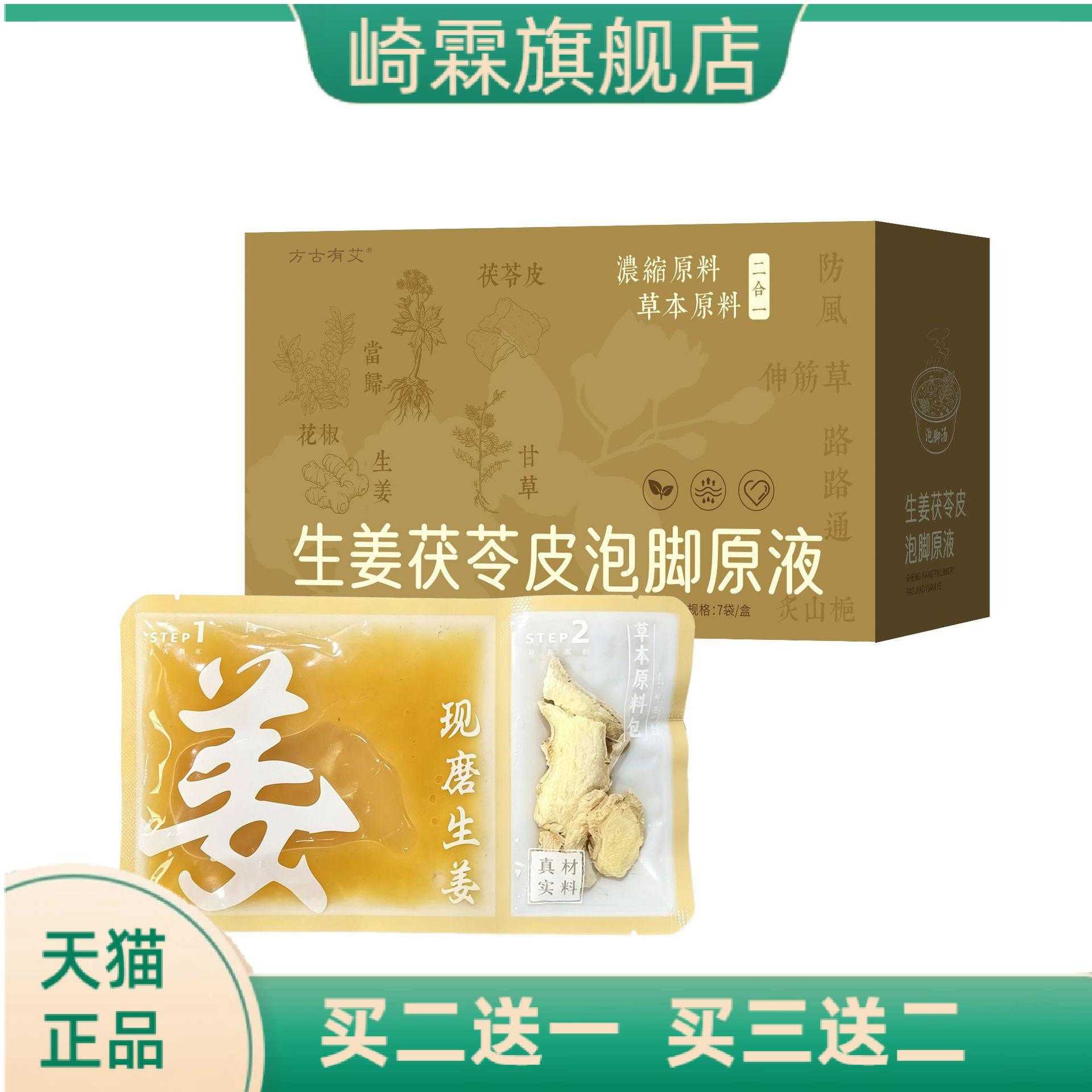 生姜茯苓皮泡脚足液艾草泡脚包