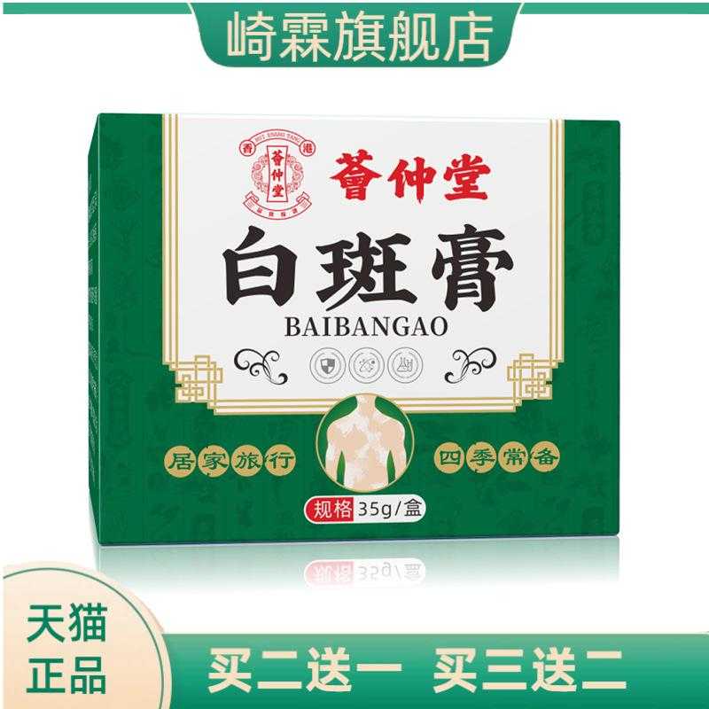 荟仲堂白癜膏白斑花斑汗斑护理