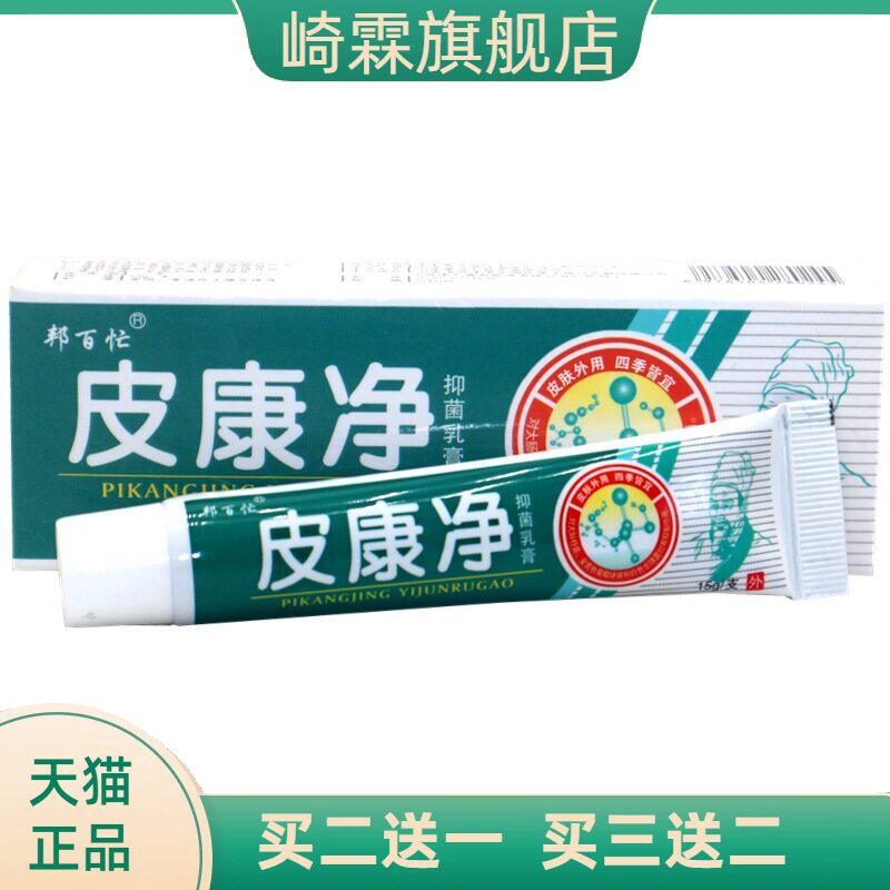 邦百忙皮康净草本乳膏外用止痒膏