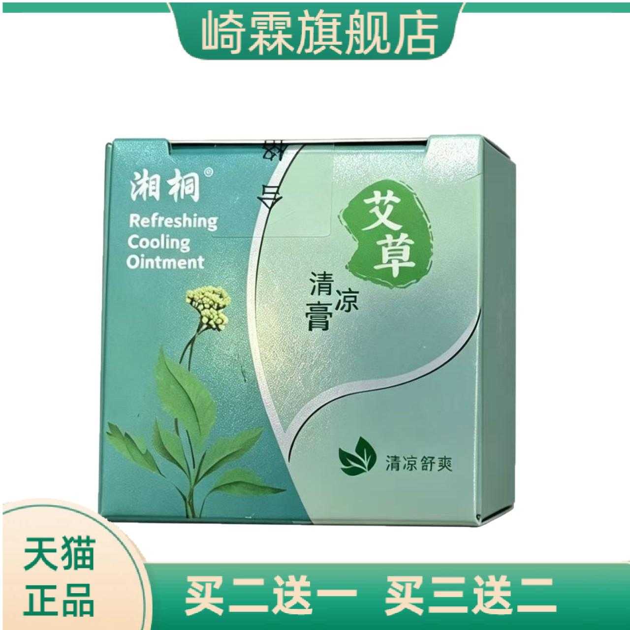 正品艾草清凉膏户外便携防蚊膏膏