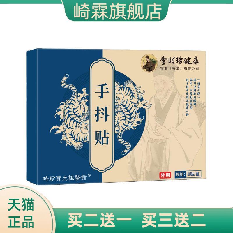 手抖贴穴位贴四肢僵硬麻木手脚