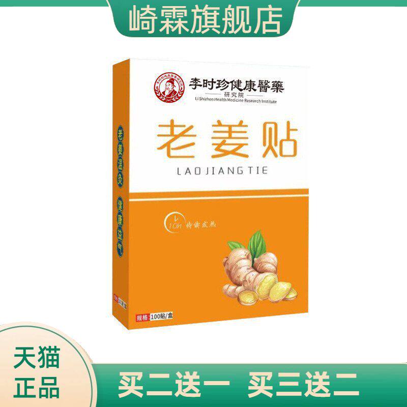 李时珍老姜贴艾草贴艾叶保健贴