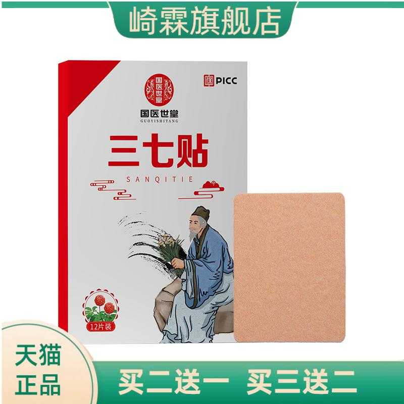 三七贴艾草颈椎贴热敷热灸暖护